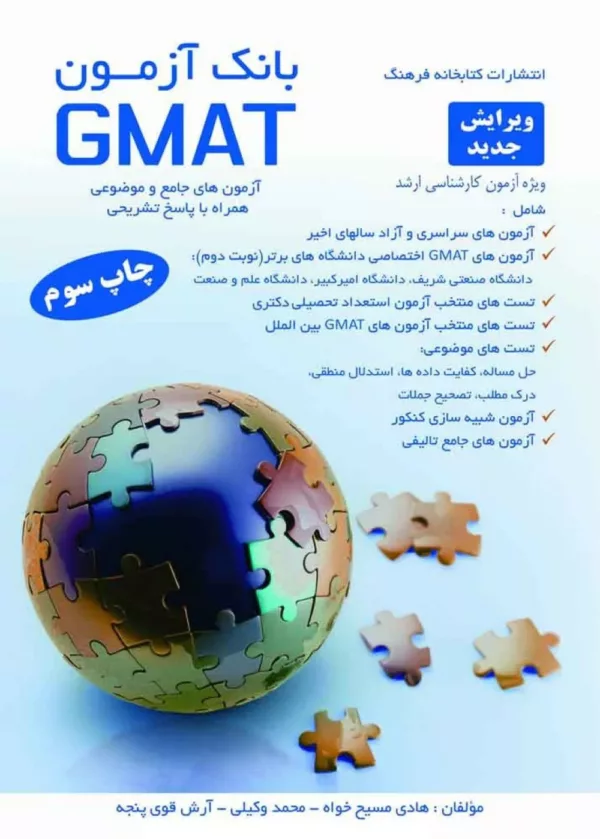 کتاب بانک آزمون GMAT