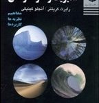 کتاب مدیریت رفتار سازمانی مفاهیم مهارت ها کاربردها