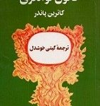 کتاب قانون توانگری