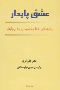 کتاب عشق پایدار