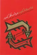 کتاب زنانه رفتار کنید مردانه فکر کنید