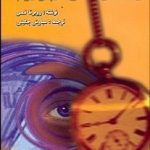 کتاب راهنمای جامع هیپنوتیزم