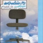کتاب روان شناسی تربیتی