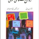 کتاب روان شناسی عمومی