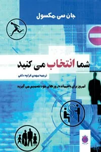 کتاب شما انتخاب می کنید