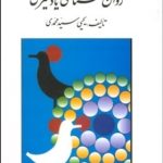 کتاب روان شناسی یادگیری