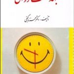 کتاب بهداشت روانی