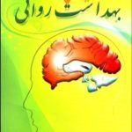 کتاب بهداشت روانی