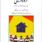 کتاب گروه درمانی