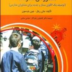 کتاب مشاوره مدرسه