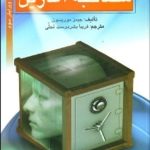 کتاب مصاحبه آغازین