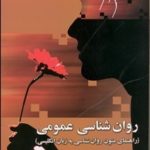 کتاب روان شناسی عمومی راهنمای متون روان شناسی به زبان انگلیسی