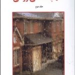 کتاب روان شناسی نابهنجاری 2 آسیب شناسی روانی