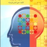 کتاب یادگیری انسان نظریه ها و کاربرد