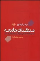 کتاب منتقدان جامعه اندیشه اجتماعی رادیکال در آمریکای شمالی