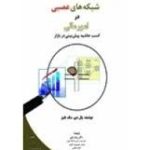 کتاب شبکه های عصبی در امور مالی