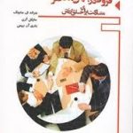 کتاب فروش در جهان معاصر