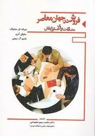 کتاب فروش در جهان معاصر