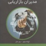 کتاب کاربرد اکسل برای مدیران بازاریابی