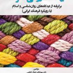 کتاب بهداشت روانی خانواده