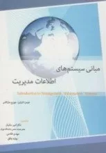 کتاب مبانی سیستم های اطلاعات مدیریت