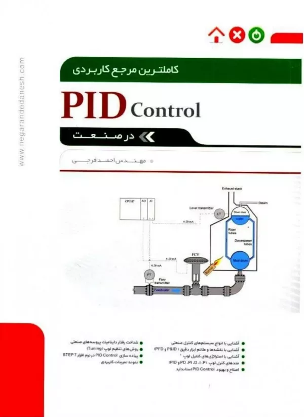 کتاب کامل ترین مرجع کاربردی PID Control در صنعت