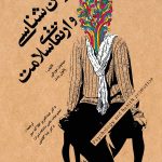 کتاب روان شناسی و ارتقای سلامت اثر پائول بنت،سیمون مورفی 1404