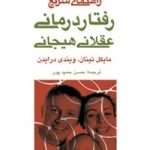 کتاب راهنمای سریع رفتار درمانی عقلانی هیجانی