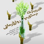 کتاب فنون پیشرفته در مشاوره و روان درمانی اثر کریستین کنت 1404