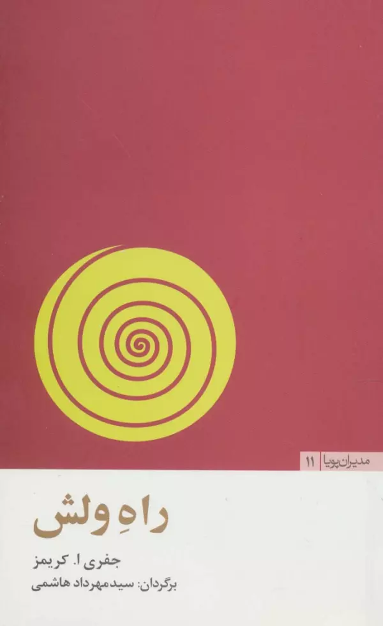 کتاب راه ولش اثر جفری کرامس 1404 کتاب راه ولش اثر جفری کرامس 1404