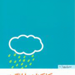 کتاب کارکنان با انگیزه اثر آن بروس 1404