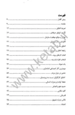 کتاب اخلاق حرفه ای با رویکرد اسلامی