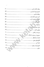 کتاب اخلاق حرفه ای با رویکرد اسلامی