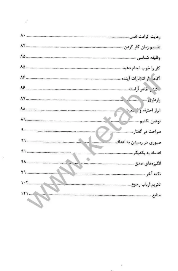 کتاب اخلاق حرفه ای با رویکرد اسلامی