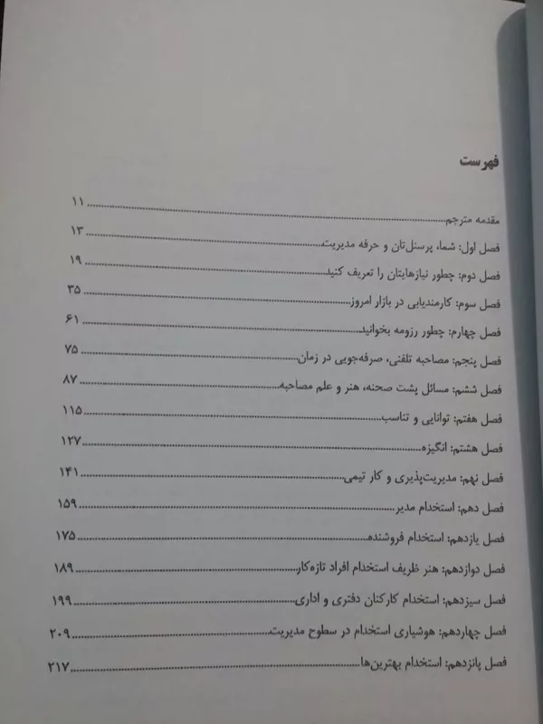 کتاب استخدام بهترین ها