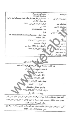 کتاب مقدمه ای بر نظریه های فرهنگ عامه