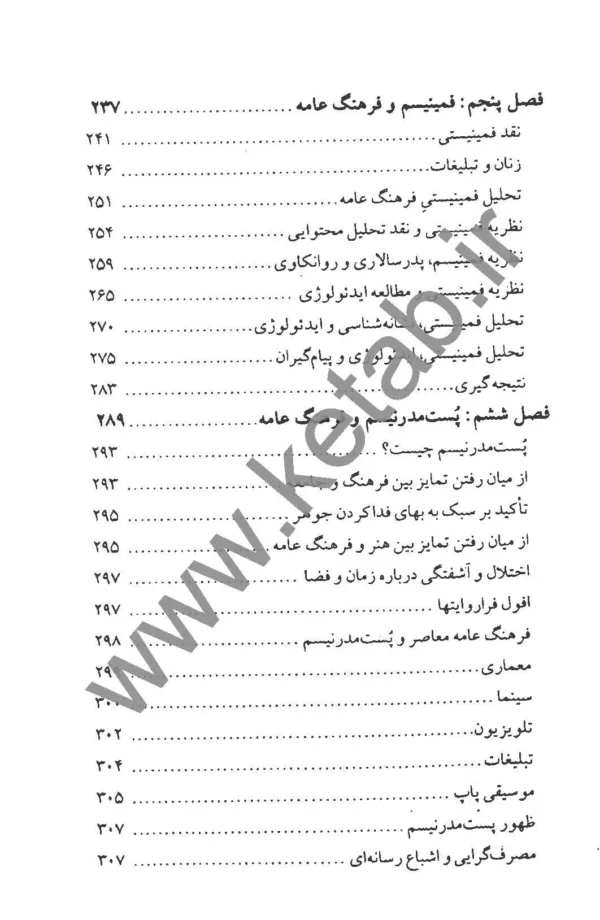 کتاب مقدمه ای بر نظریه های فرهنگ عامه