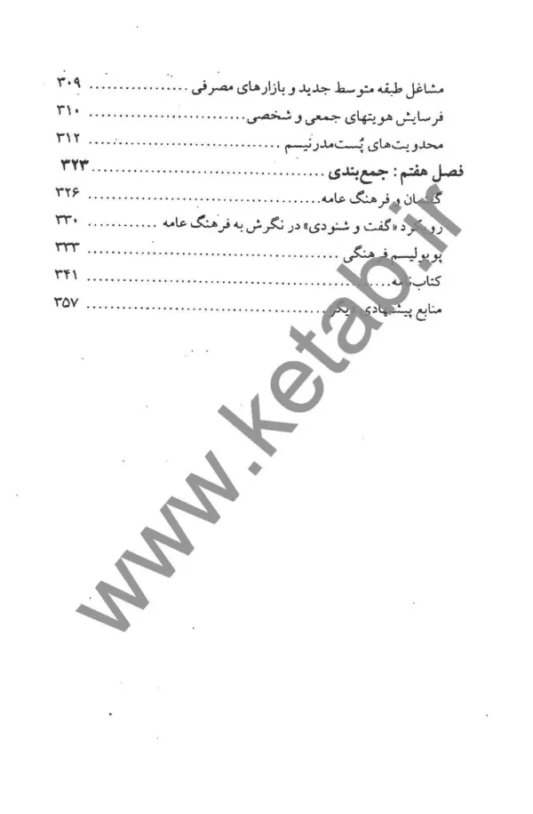 کتاب مقدمه ای بر نظریه های فرهنگ عامه