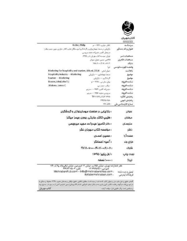 کتاب بازاریابی در صنعت مهمان نوازی و گردشگری