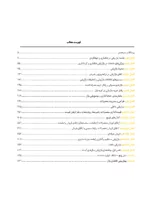 کتاب بازاریابی در صنعت مهمان نوازی و گردشگری