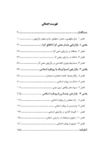 کتاب بازاریابی اسلامی