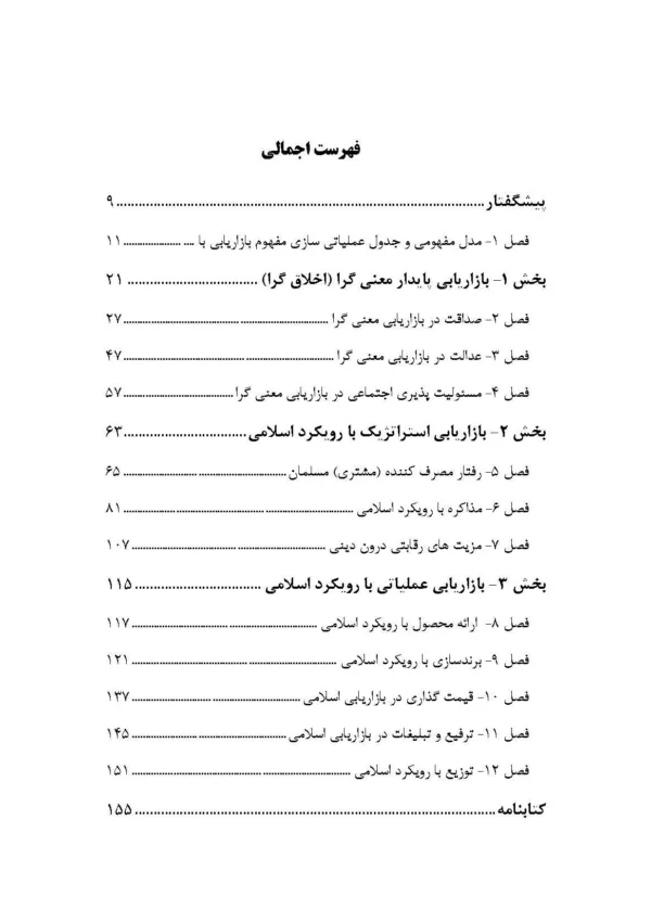 کتاب بازاریابی اسلامی