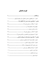 کتاب بازاریابی اسلامی