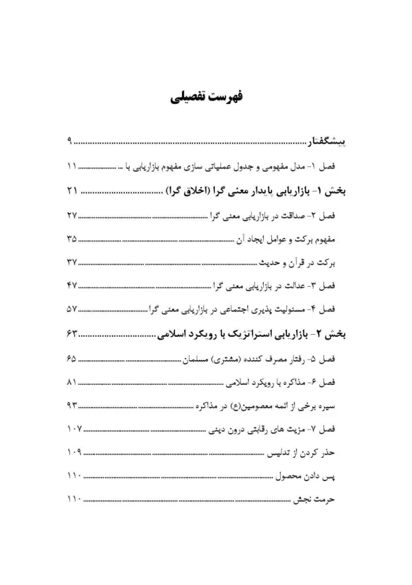 کتاب بازاریابی اسلامی