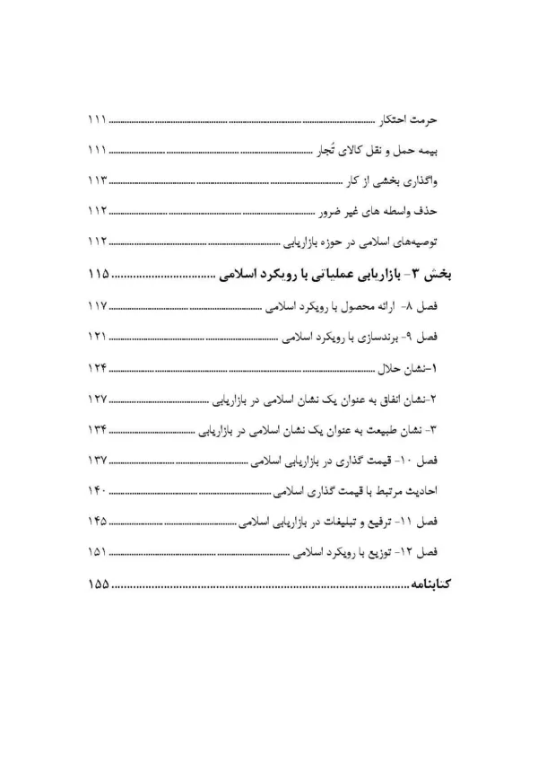 کتاب بازاریابی اسلامی