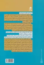 کتاب فراوانی همین حالا زندگی تان را ارتقا دهید و همین امروز به توانگری برسید