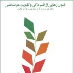 کتاب ده قدم تا نشاط