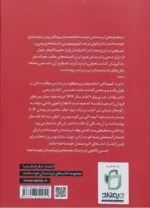 کتاب چرا دانش آموزان ممتاز برای دانش آموزان ضعیف کار می کنند