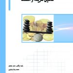 کتاب تحلیل هزینه و منفعت اثر محمدرضا بابایی،سحر مولوی،زهرا چگنی 1404