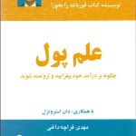 کتاب علم پول اثر برایان تریسی 1404